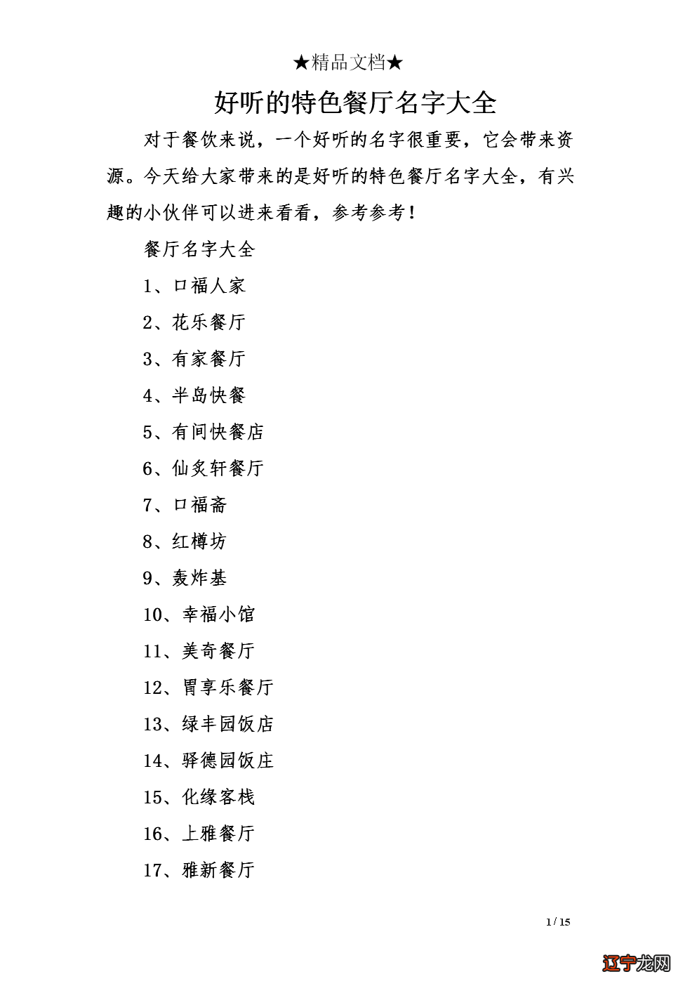 有创意的饭店名 餐厅名字大全有创意