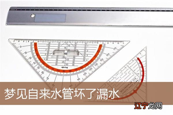 梦见自来水管坏了漏水