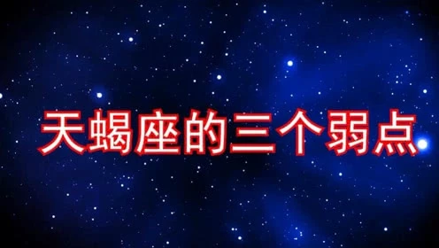 天蝎座男生和什么星座最配,把天蝎男迷得死死的星座女