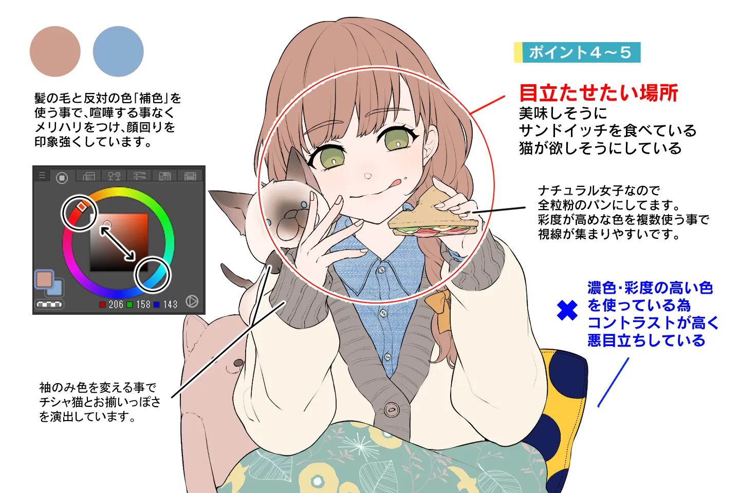 もう配色で迷わない！イラストの配色を学んでおおっ！となる色選びへ