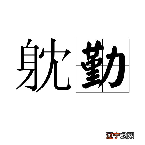 长沙市开福寺求的签，请高人帮忙解签。