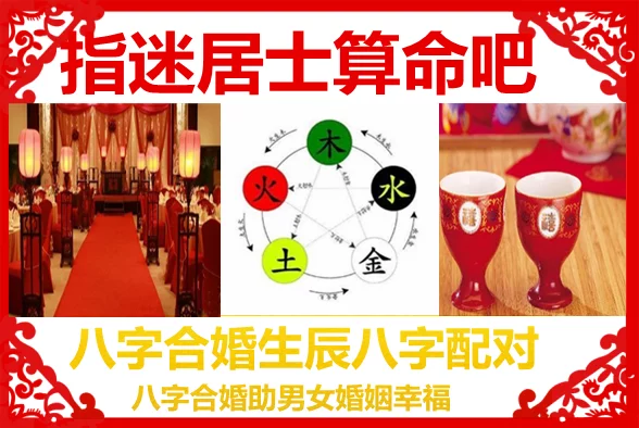 生辰八字婚姻配对免费:生辰八字婚姻甲方：免费算