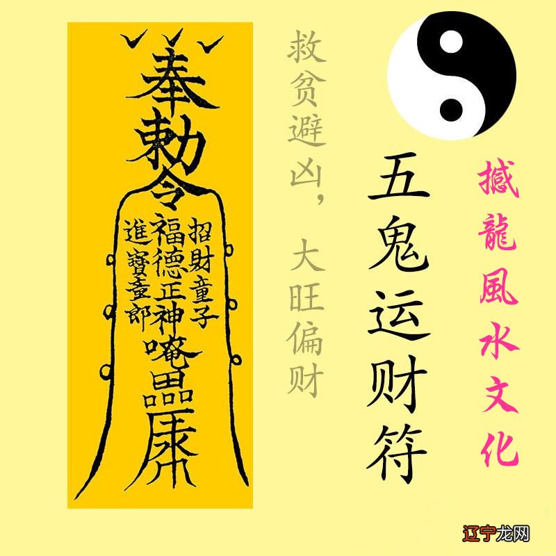 五鬼运财道士_五鬼运财风水局_五鬼运财