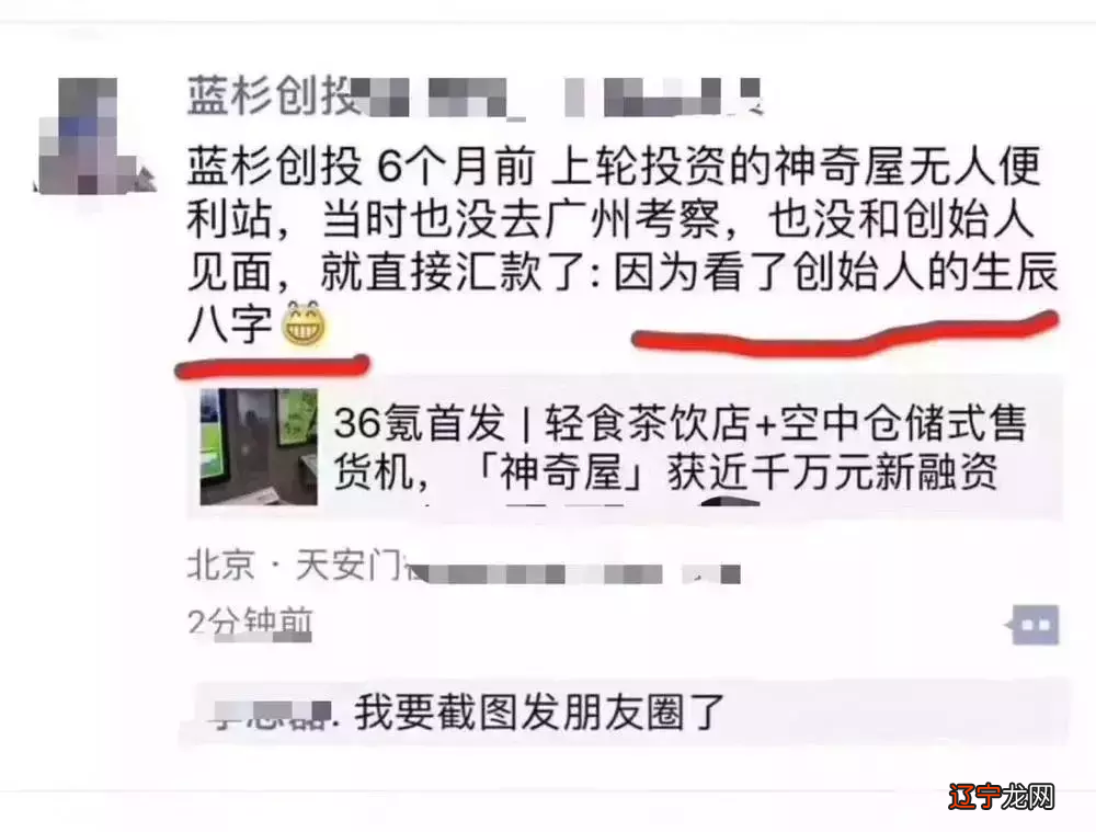 创投界火热的算命投资，“独门秘笈”还是“心灵安慰”