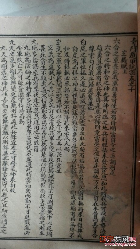 浅析《奇门遁甲》江湖神算术