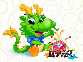 生肖属龙人婚姻性格财运事业运势大全