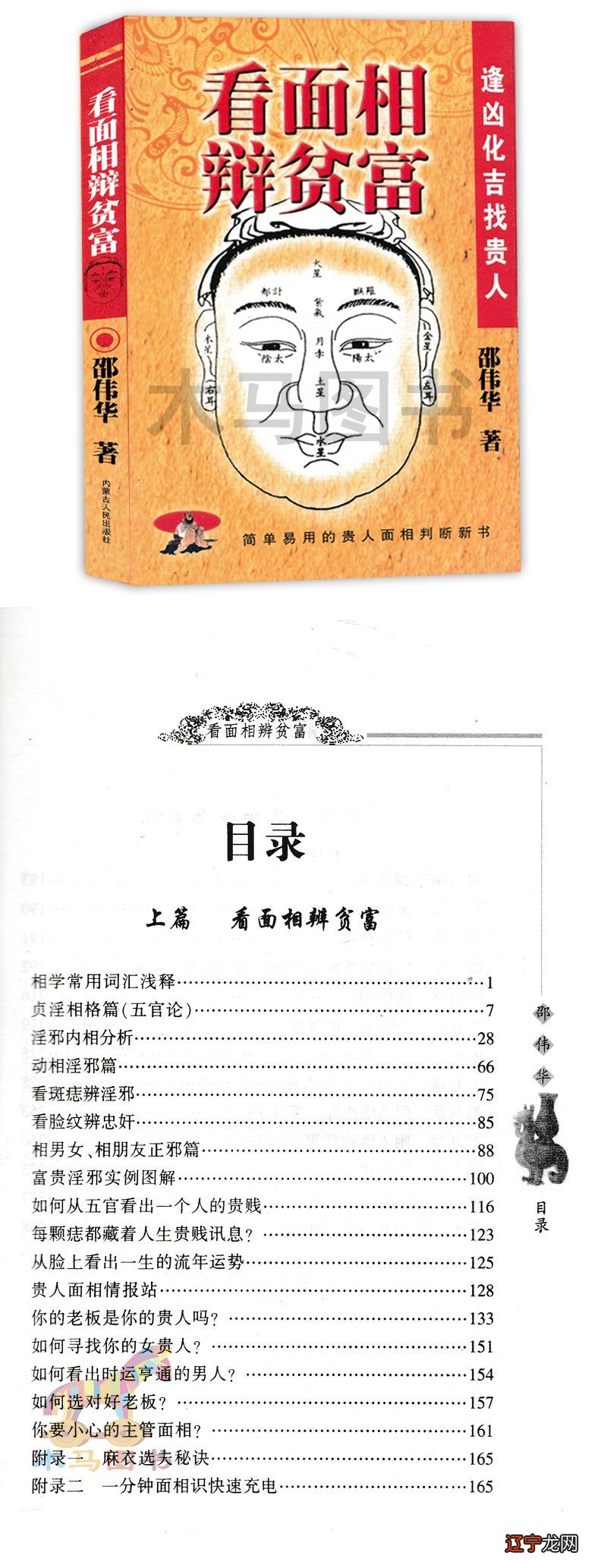 相面书籍入门 面相学学习书籍