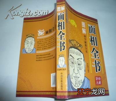 相面书籍入门 面相学学习书籍