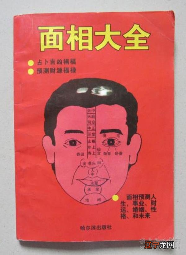 相面书籍入门 面相学学习书籍