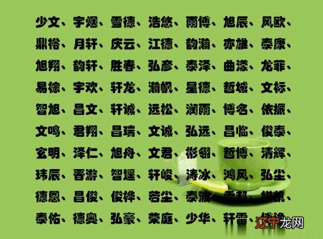 宝宝取名字大全生辰八字取名免费