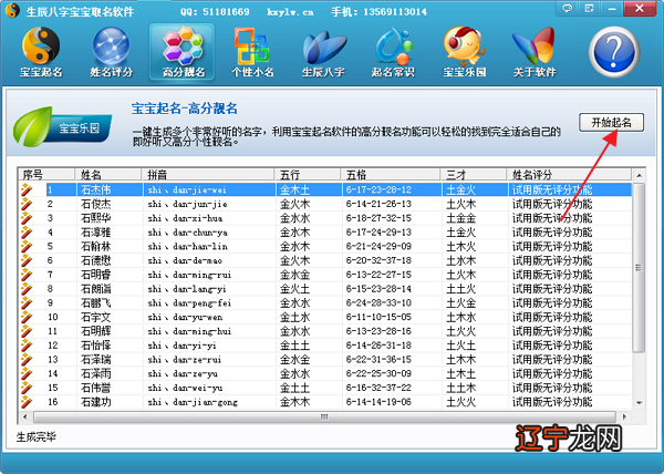 辰八字宝宝取名软件使用简单,电脑就会变成一个高分起名专家