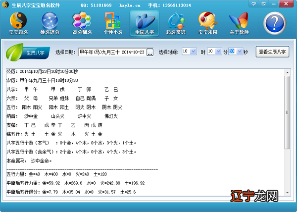 辰八字宝宝取名软件使用简单,电脑就会变成一个高分起名专家