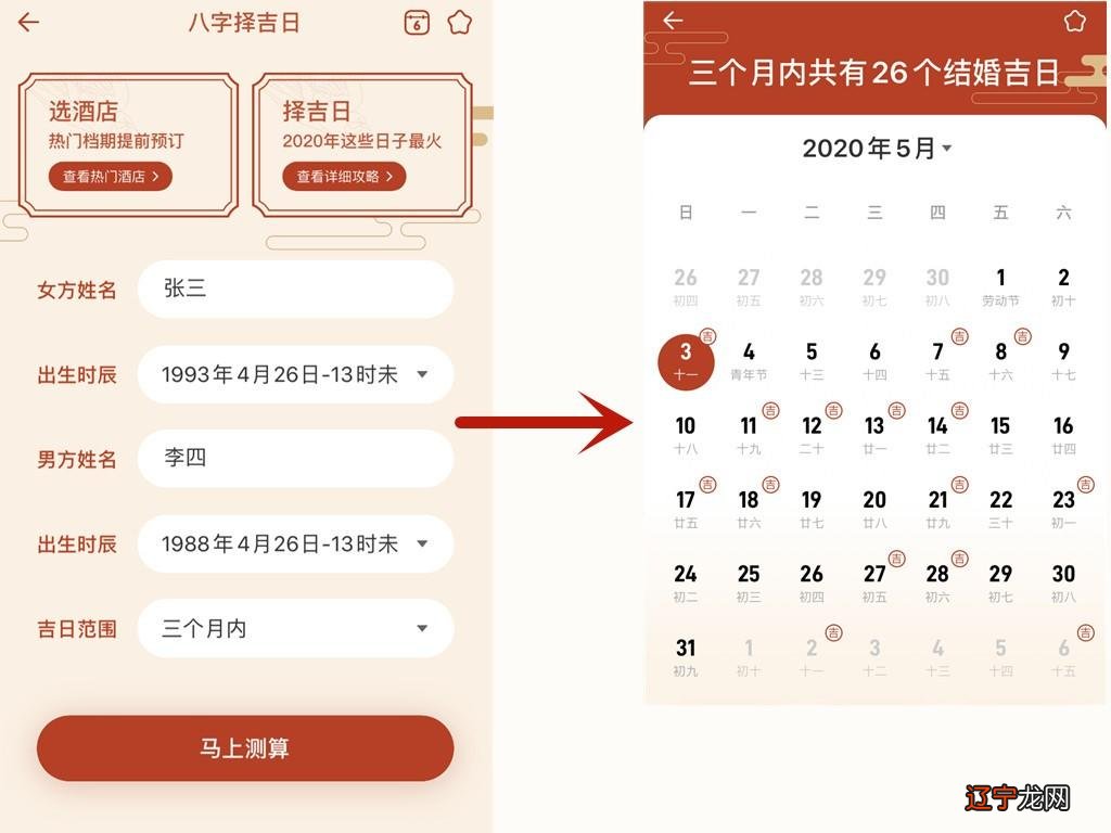 结婚为啥要算生辰八字结婚吉日查询领结婚证吉日测试算