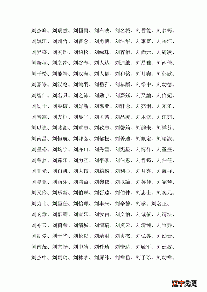 刘姓100分的男孩名字_姓范的男孩名字100分_姓牛的男孩名字100分