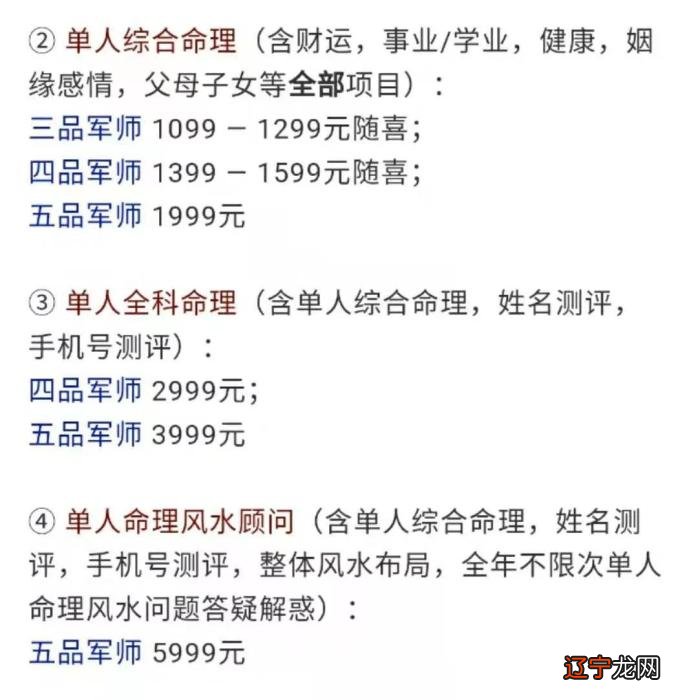 神棍局命理测算收费表 。