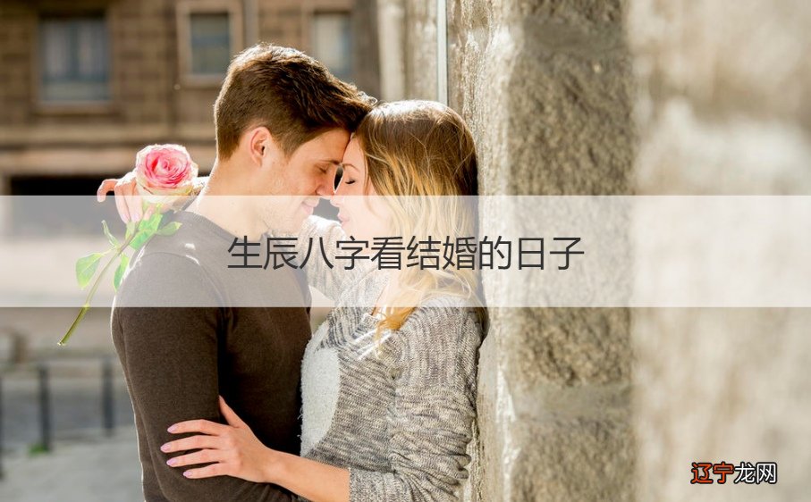2021年有哪些适合结婚的日子？算结婚吉日