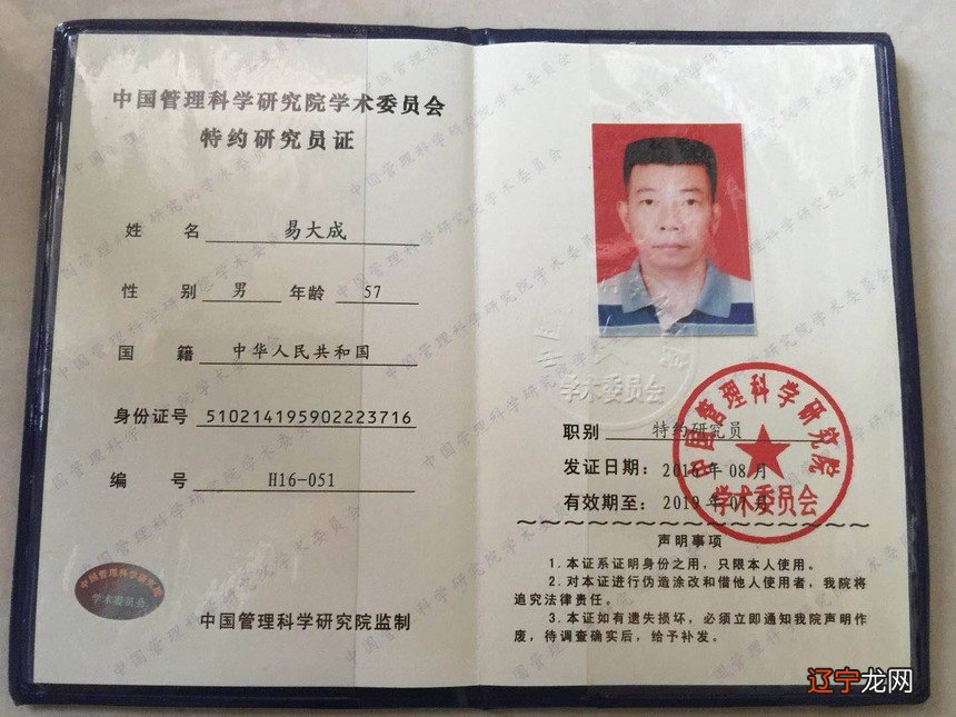 组图 国学文化优秀传承人—著名—易大成