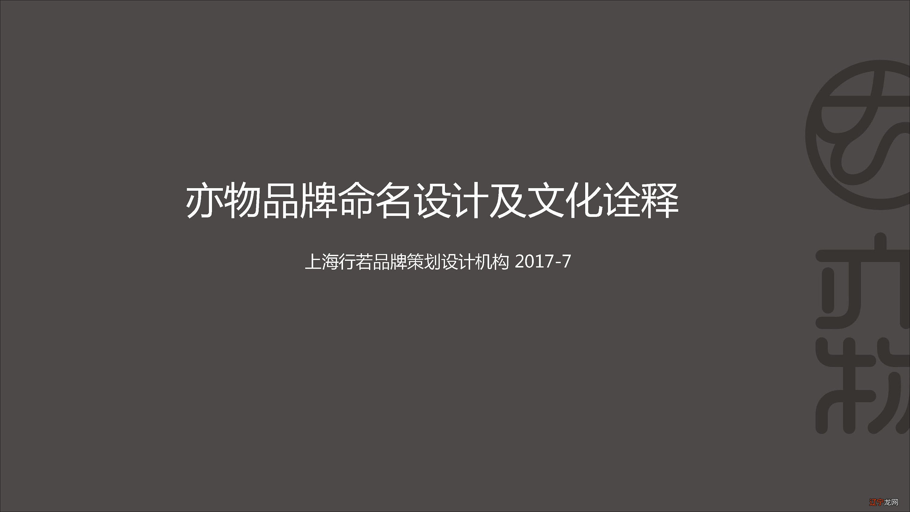 如何创造一个强大的品牌名称?好的名字是难忘的,