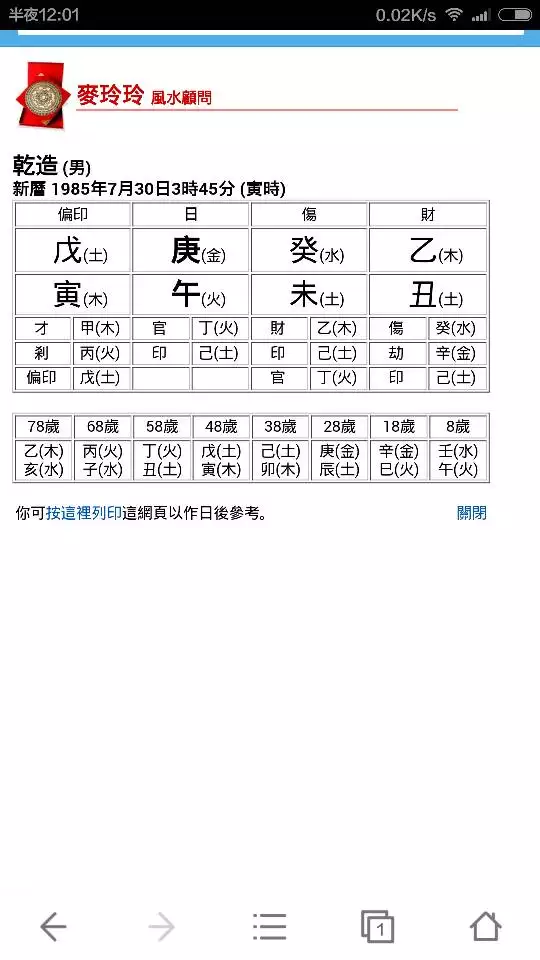 图 麦玲玲免费测八字:麦在线免费算命一辈子