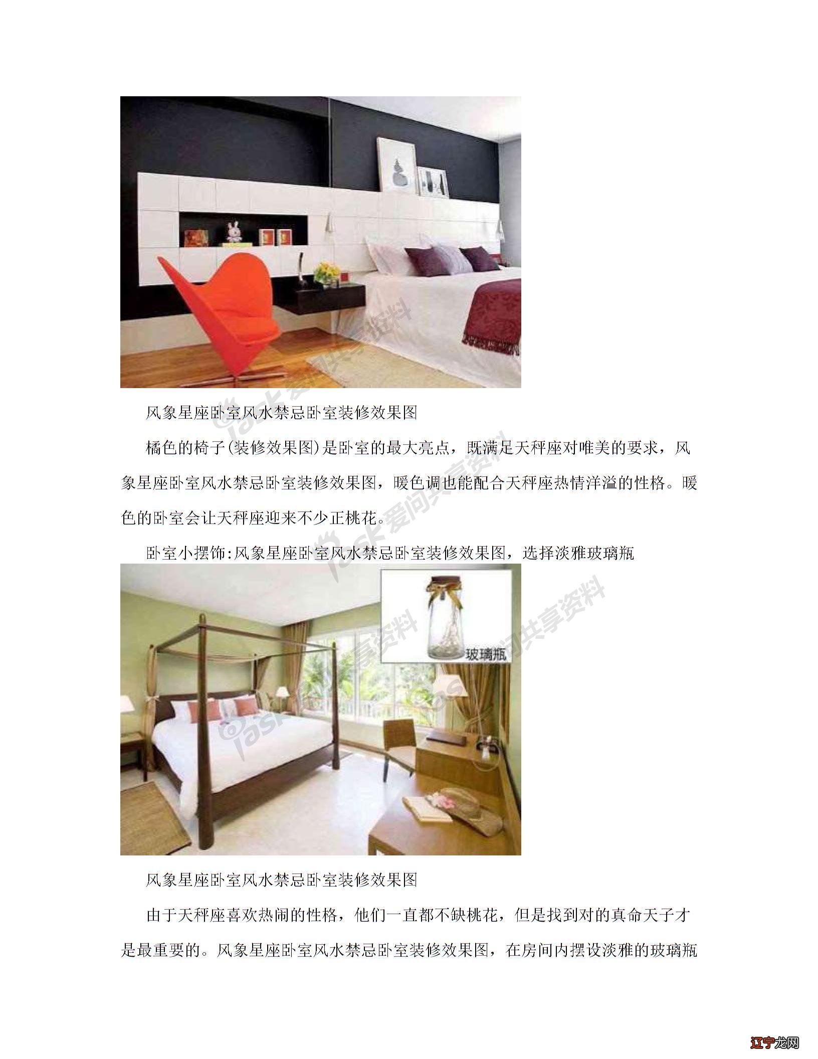 风象星座卧室风水禁忌卧室装修效果图要装修买建材首选