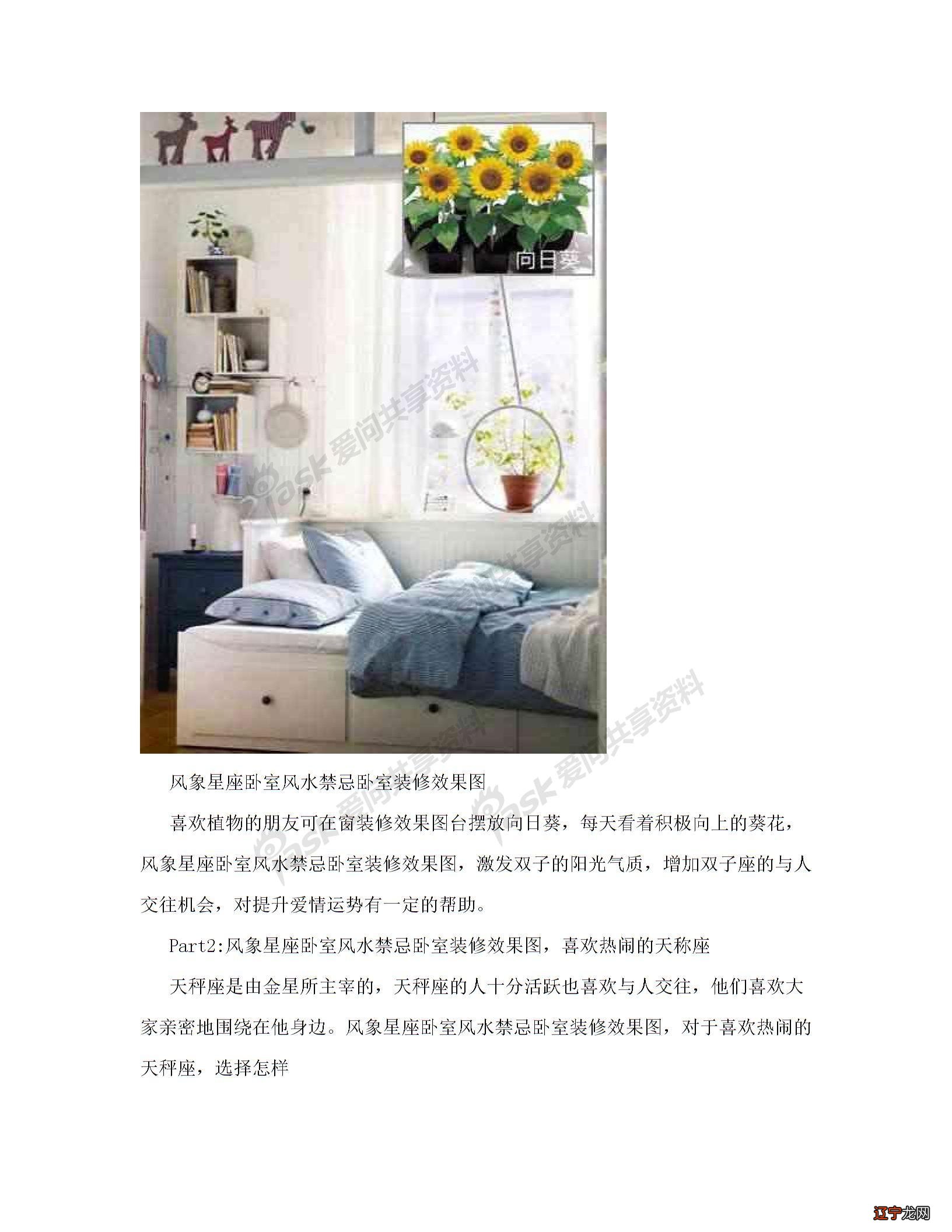 风象星座卧室风水禁忌卧室装修效果图要装修买建材首选