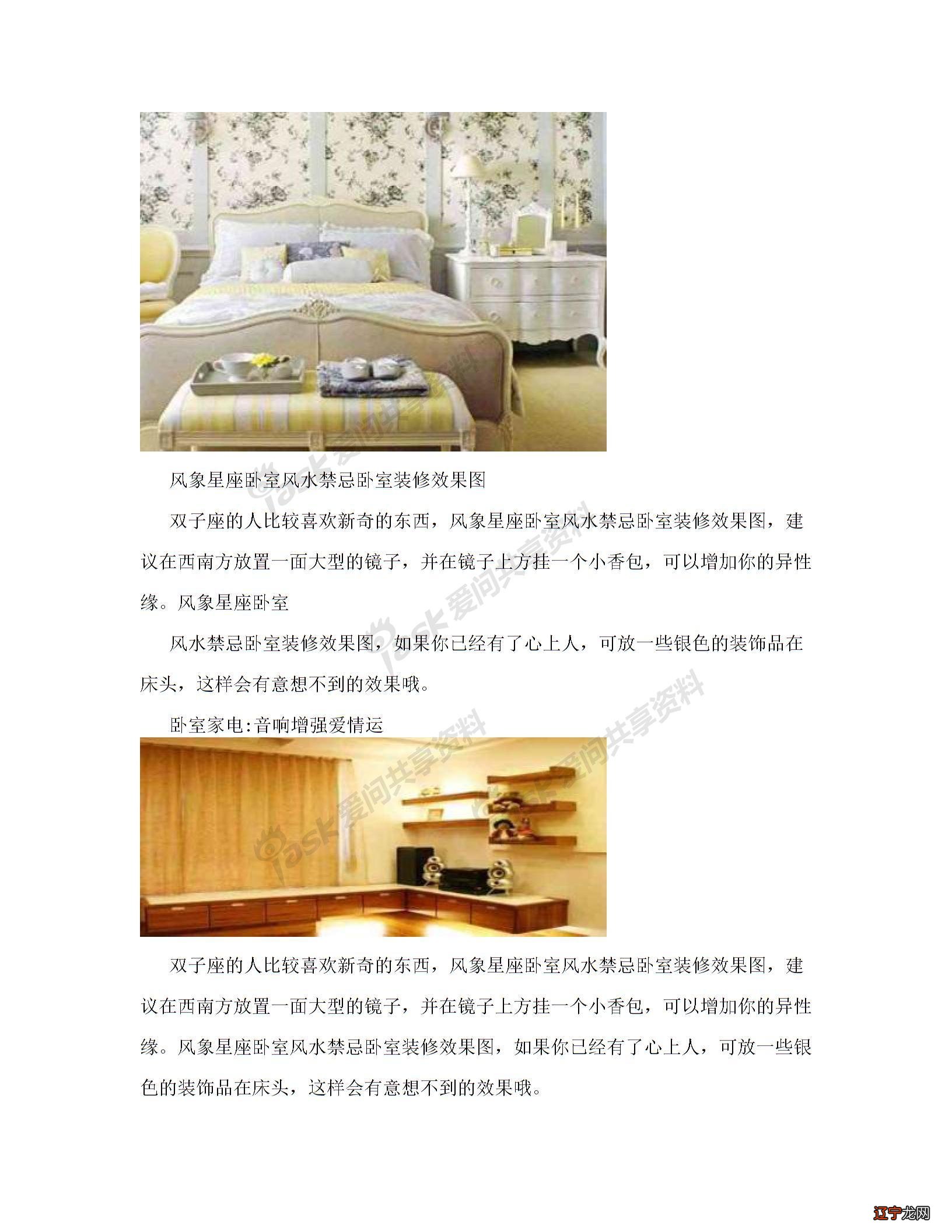 风象星座卧室风水禁忌卧室装修效果图要装修买建材首选