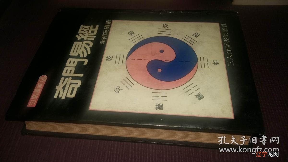 图 一下另一部少有人知的天书《奇门遁甲》