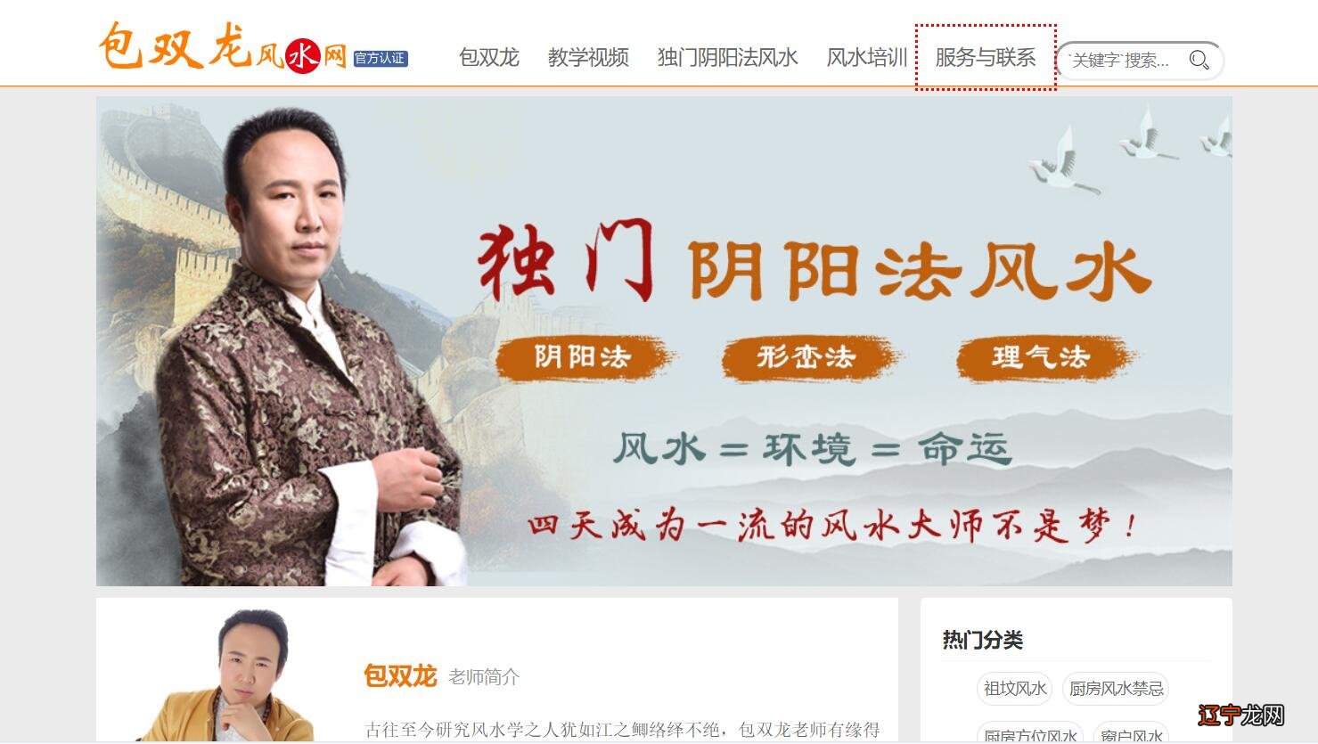 学算命风水一体机_学风水,看风水,做风水_免费风水学培训