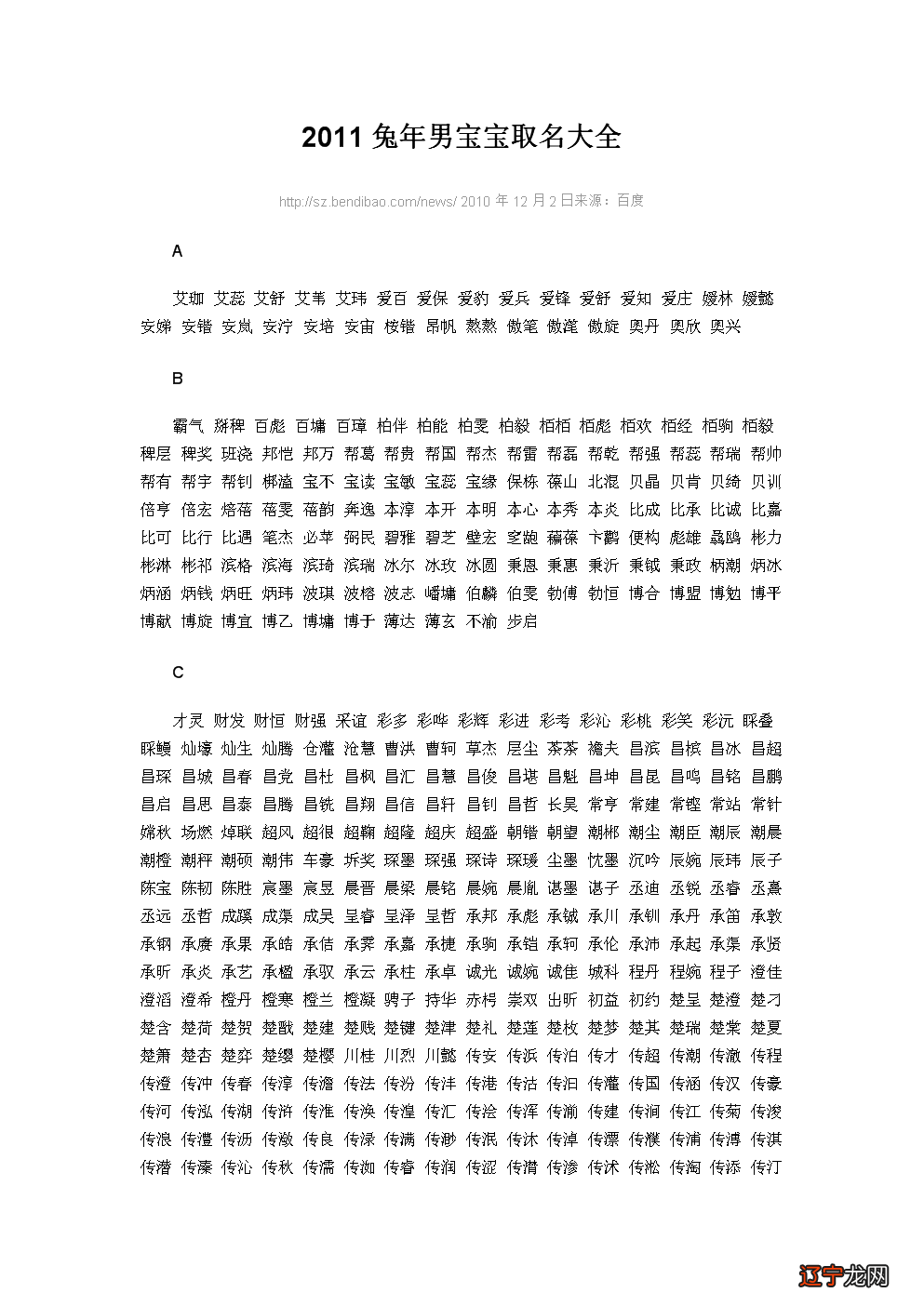 生肖属兔的男宝宝应该怎样起名字?宝宝起名禁忌