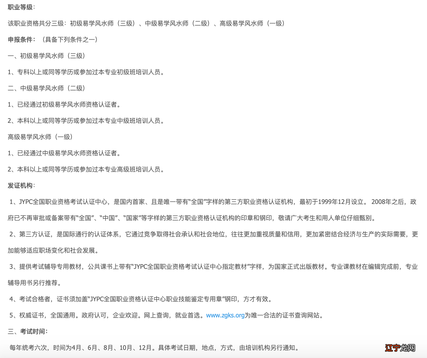 图 “易学风水师”最热门，达到高级要收费三万多