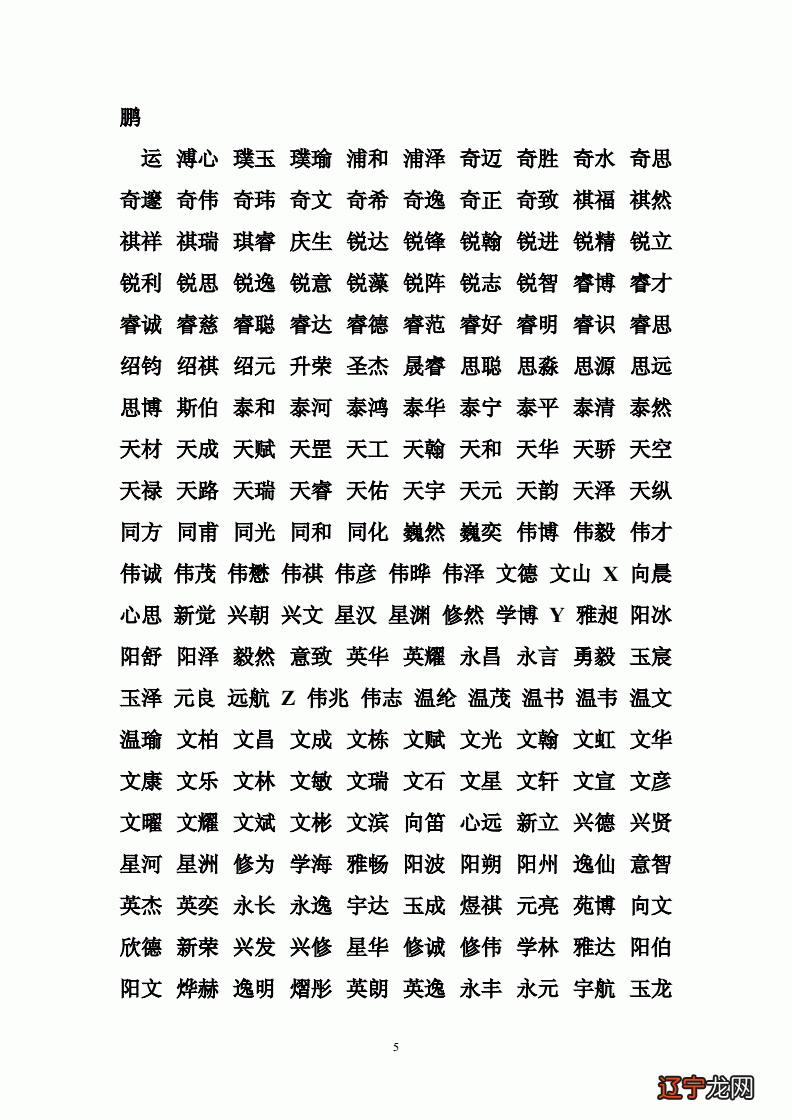 双胞胎男孩起名怎么起,有内含的好名字。。