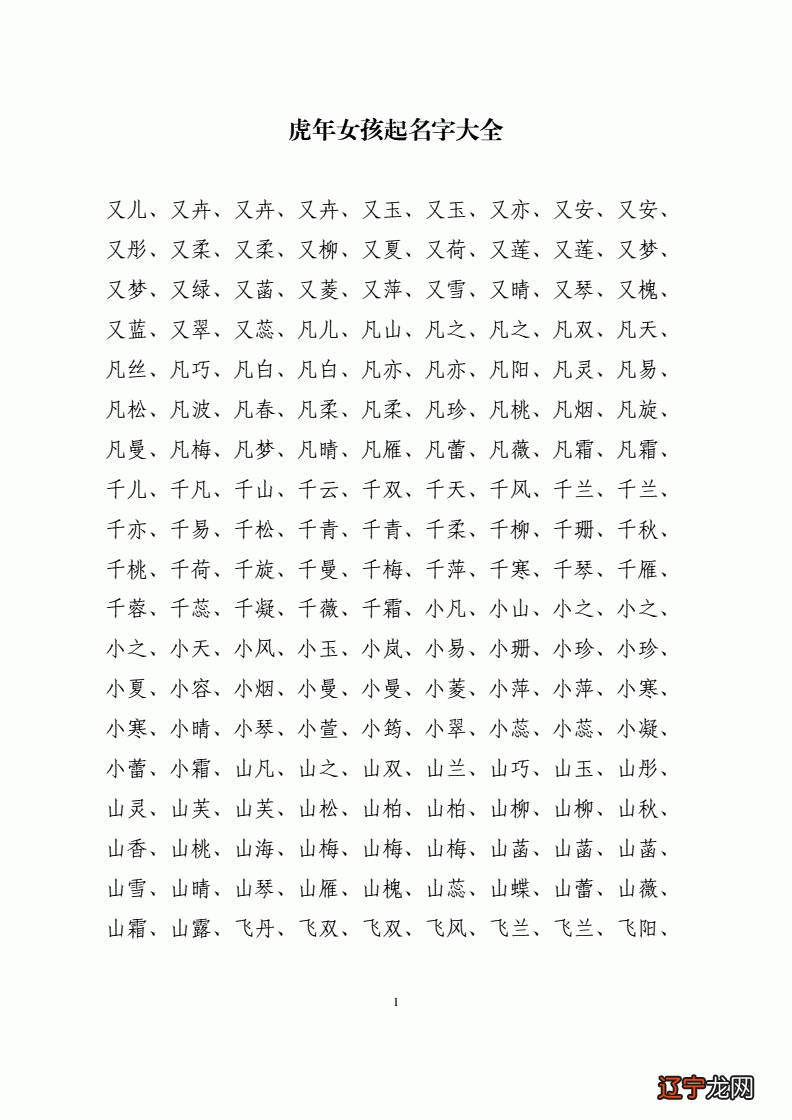 2022属虎女孩简单好听的属虎女孩名字要怎么起