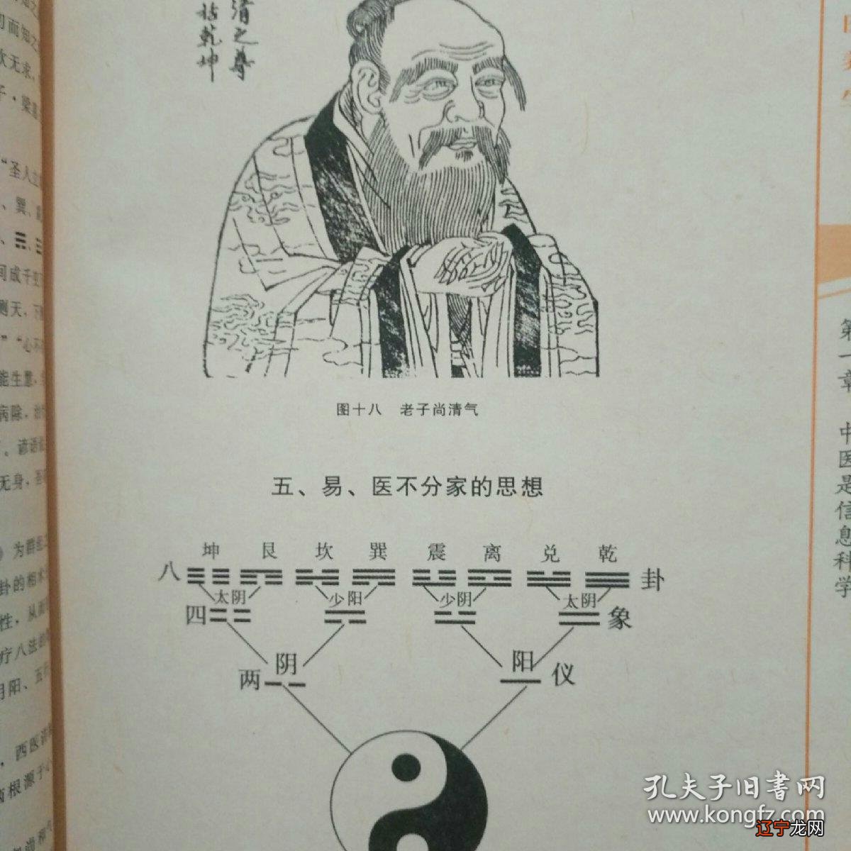 图 来源文化的精品课《潘毅:中医文化必修课》