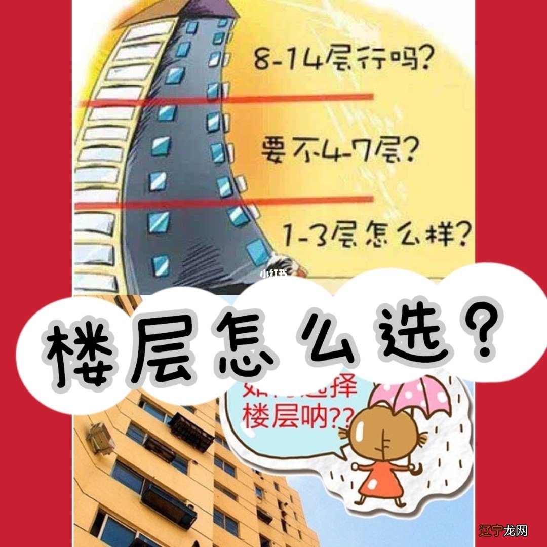 解读八字买房风水的讲究有哪些？楼层风水与生辰八字的关系