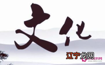 文化是什么?文化包含的东西永远不能准确定义。