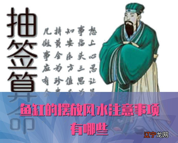 鱼缸的摆放风水注意事项有哪些