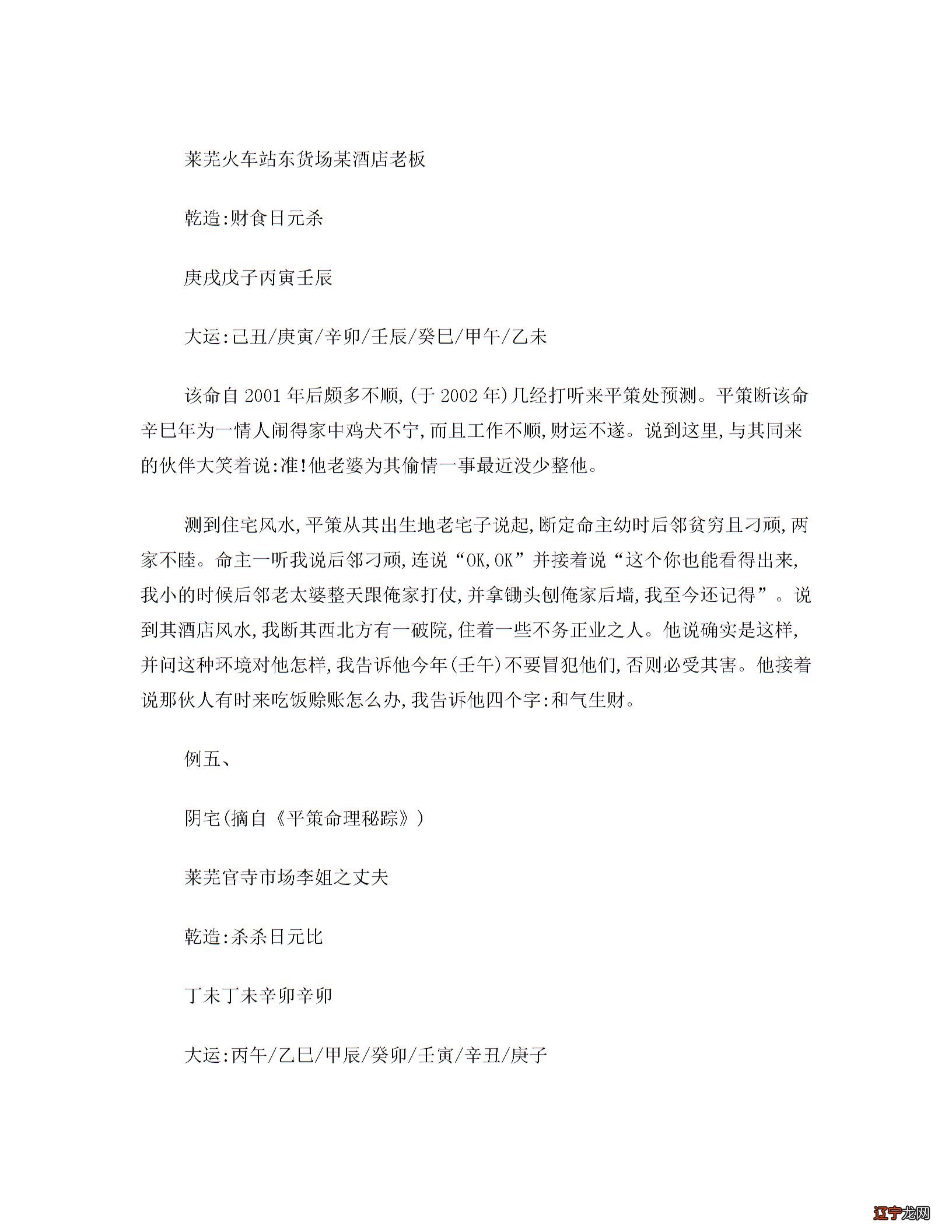 命理派风水-经典例题解图片5