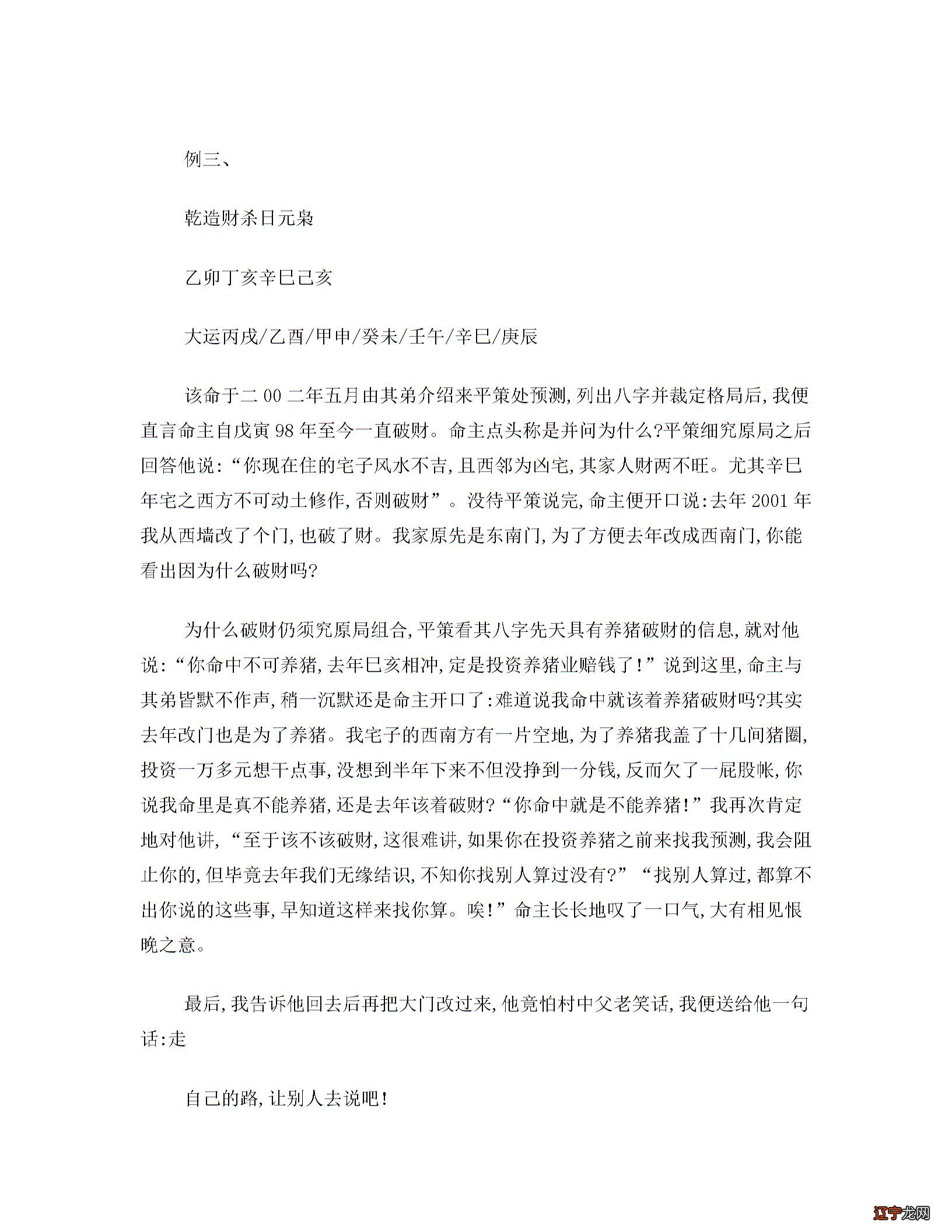 命理派风水-经典例题解图片3