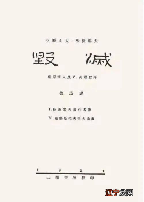 组图 1.日本人怎么看待周易,鲁迅,汉字的?