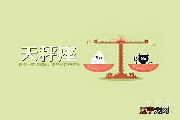 如何让天秤座对你走心?说到天秤座的走心概念