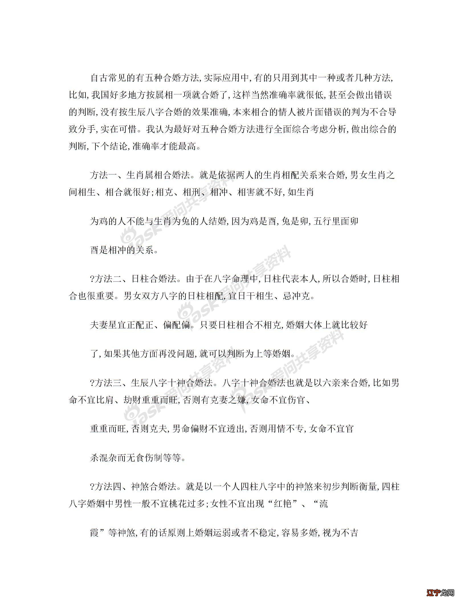 八字合婚的婚姻是幸福的稳定的长久的2因素