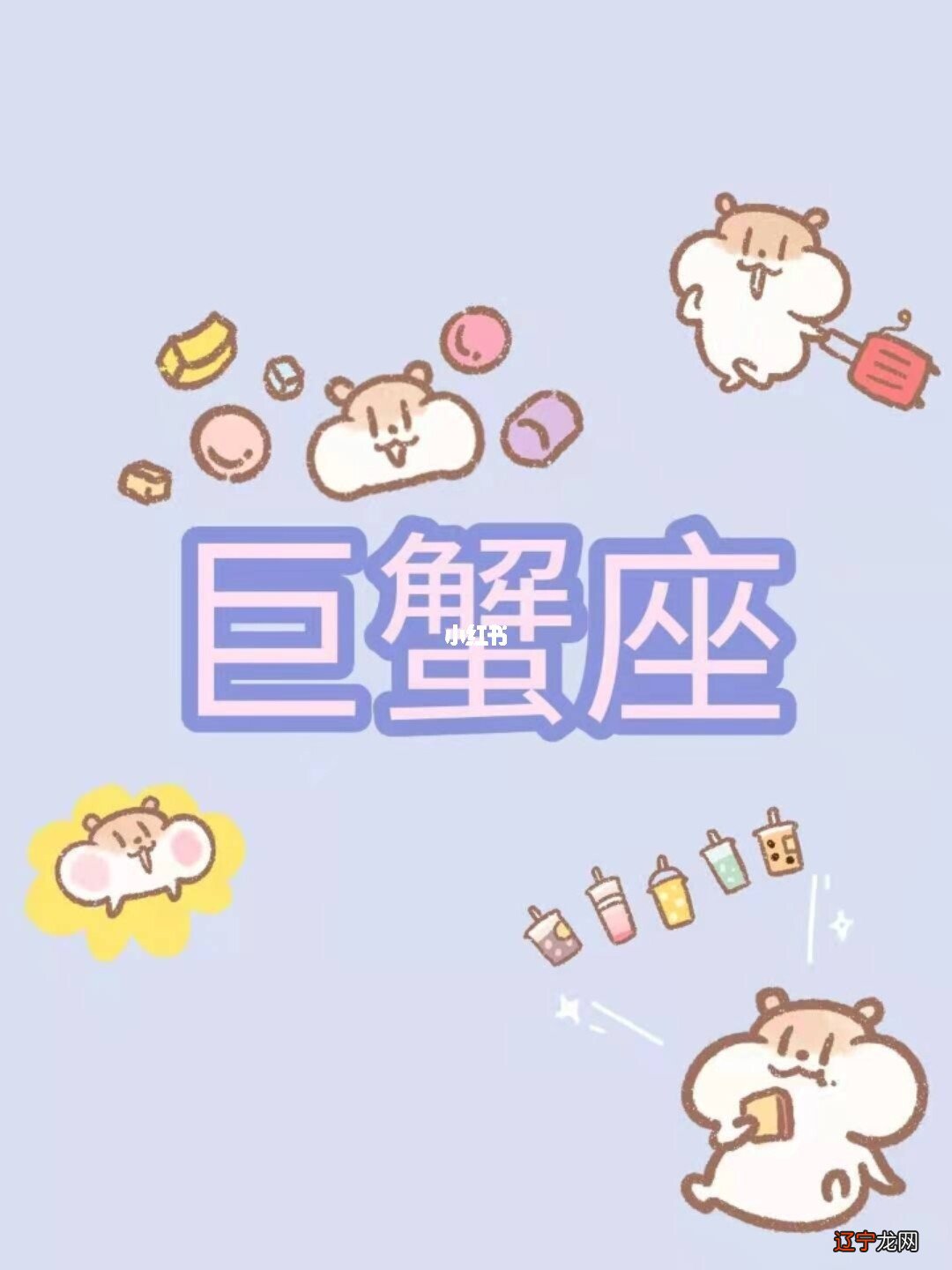 巨蟹座今日运势:2016年10月21日、开运水晶饰品