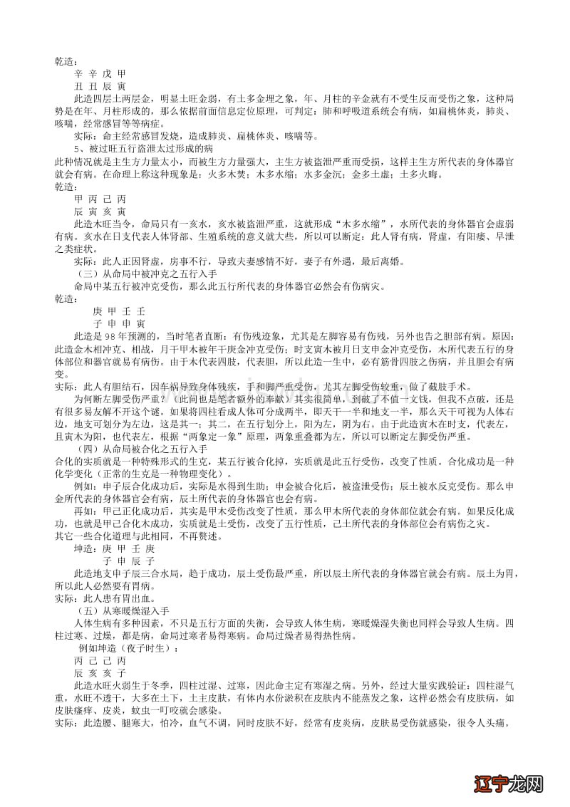 需要课程看评论区 李德四柱八字命理初级中级高级视频81集汇