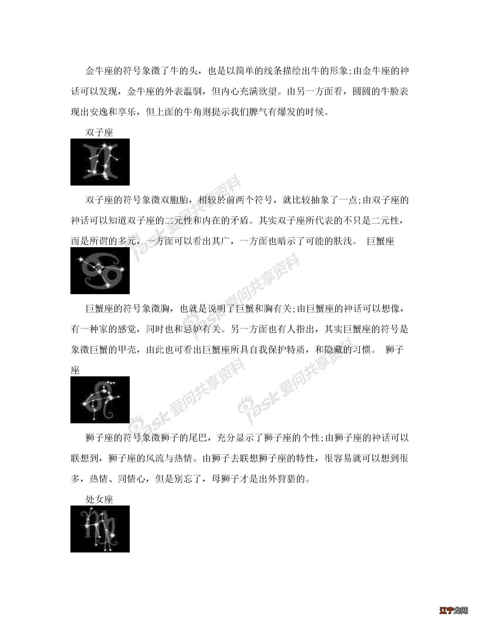 星座占卜原始的巴比伦人根据星象运行四季的星座