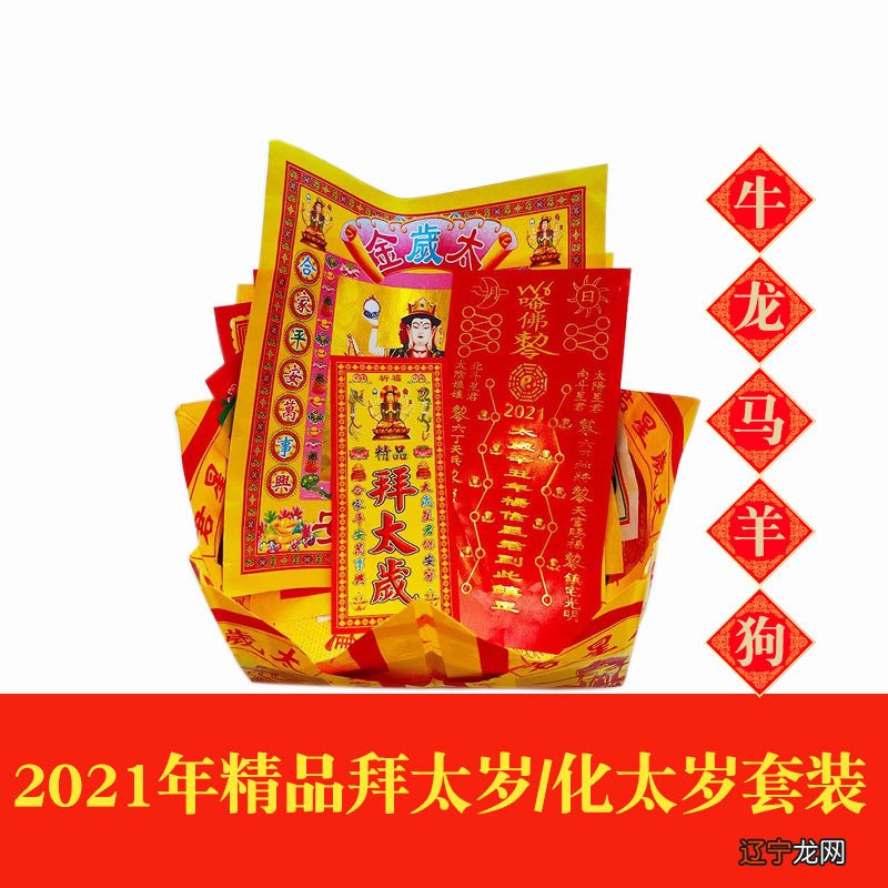 2015年属羊的犯太岁怎么办?属牛的人2015整年运势