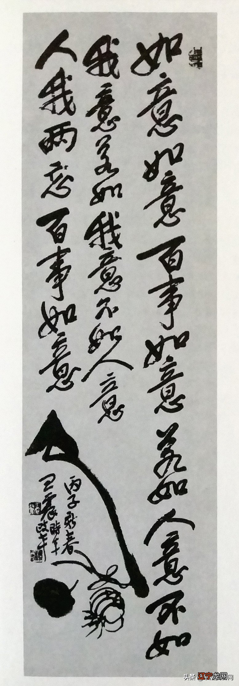 四 行书章法章法名家书法作品实例分析(组图)