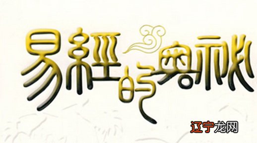 此乃易经的九大奥秘,一元之数、万物开泰!