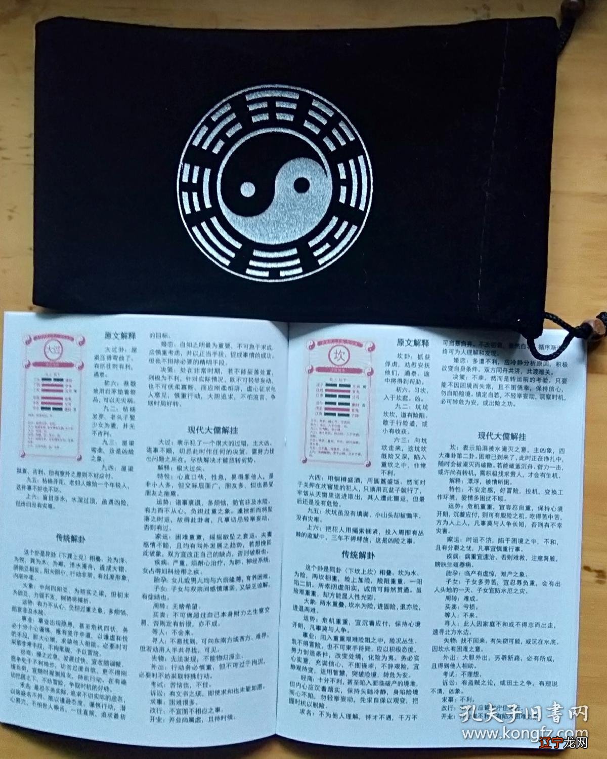 易经与占卜 《周易》在历史上算得演变，里面有一样东西是从来没有变过