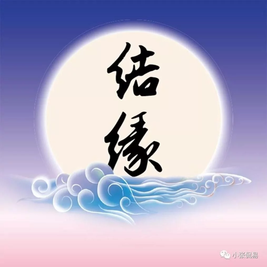 生辰八字风水堂：生辰八字看财运是怎么样的呢