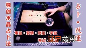 水晶占卜师 95后为80后“安排”人生自觉运势不佳的李某被吸引